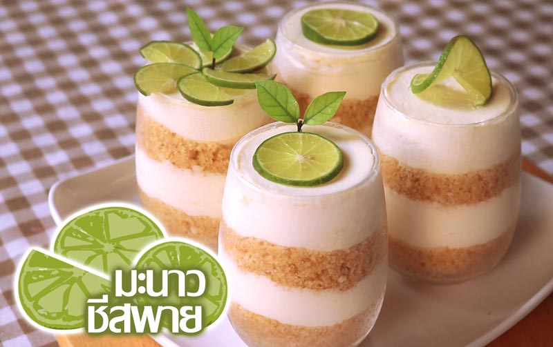 ชีสพาย