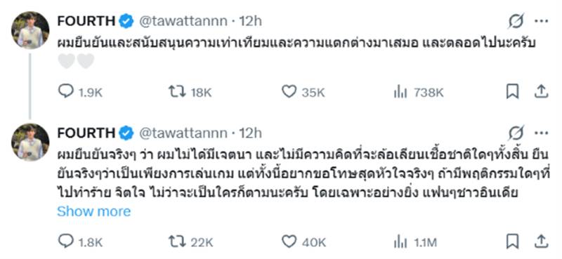 โฟร์ท ณัฐวรรธน์