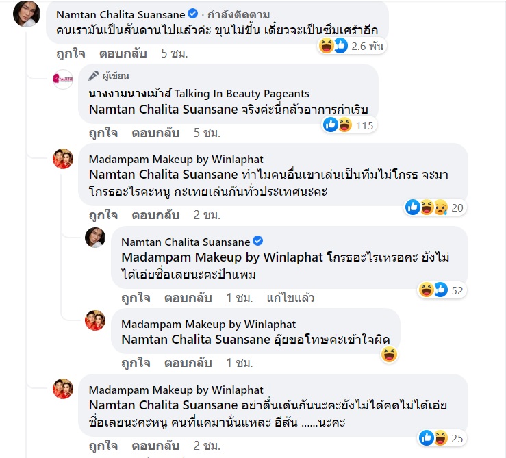 มาดามแพม 