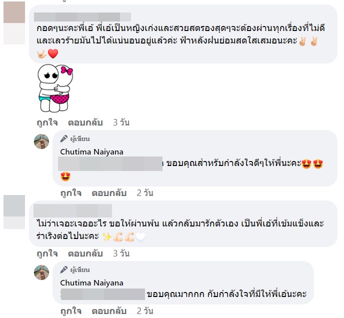  เอ้ ชุติมา