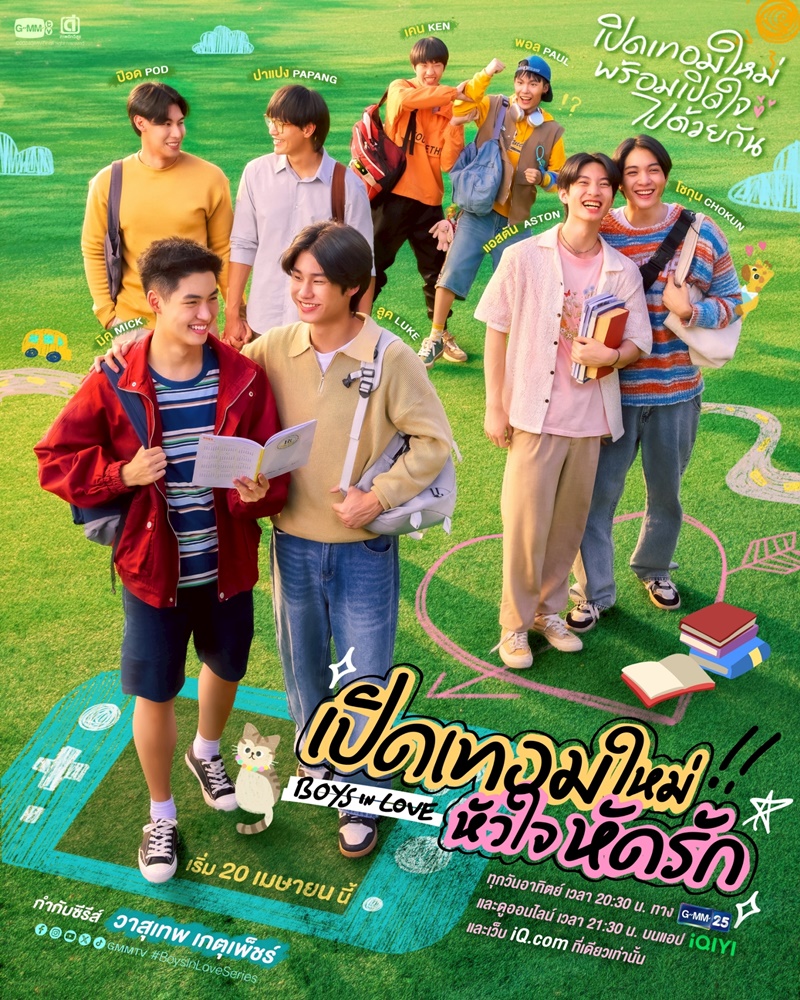 เปิดเทอมใหม่หัวใจหัดรัก Boys in Love นักแสดง