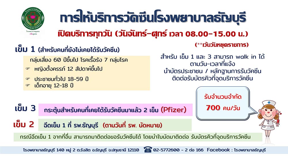 จองวัคซีนเข็ม 3