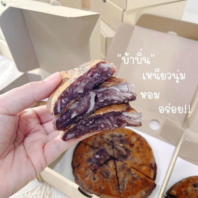 ร้านขนมบ้าบิ่น