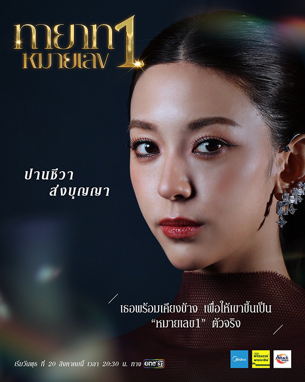 ทายาทหมายเลข 1