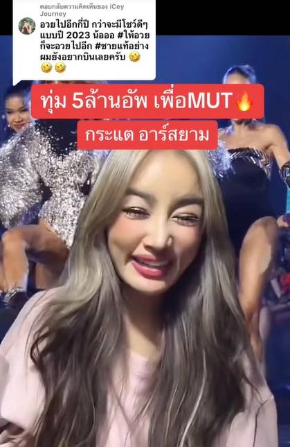 กระแต อาร์สยาม