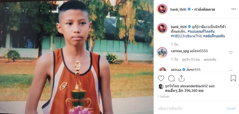 แบงค์ ธิติ