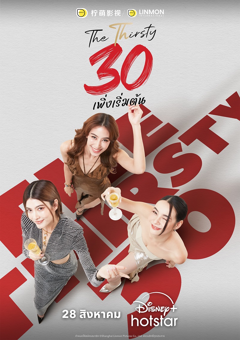 30 เพิ่งเริ่มต้น เรื่องย่อ