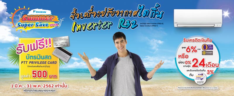 โปรโมชั่นแอร์ลดราคา