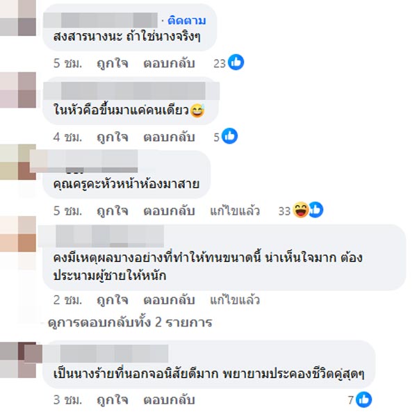นางร้ายอันฟอลผัว