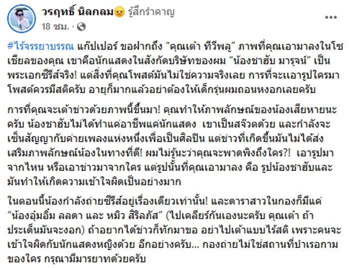แก๊ปเปอร์ วรฤทธิ์ นิลกลม