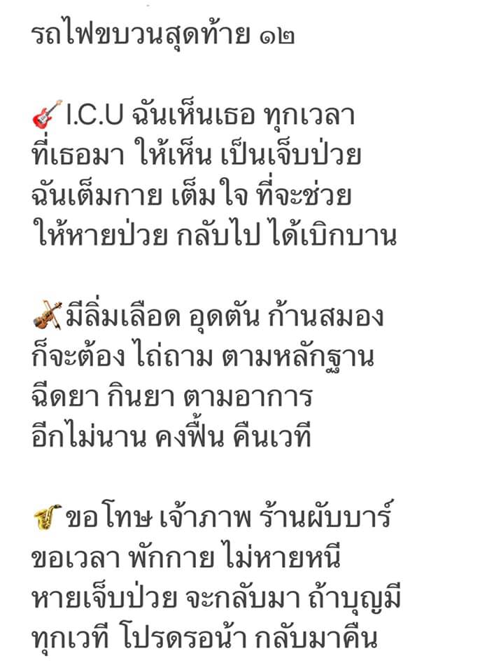 น้าหมู พงษ์เทพ