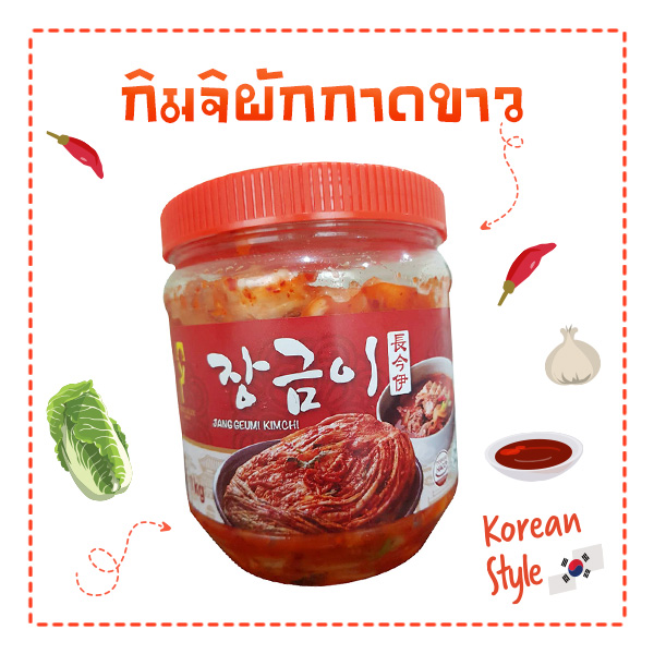 กิมจิ