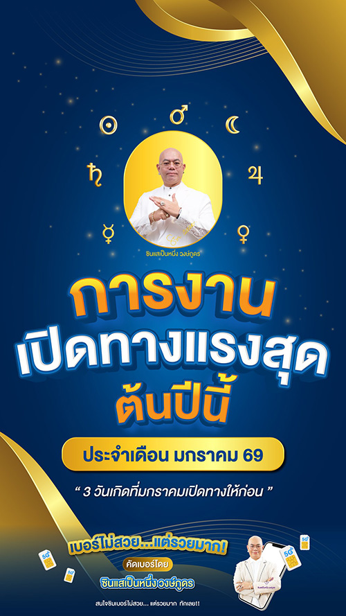 ดูดวงการงาน