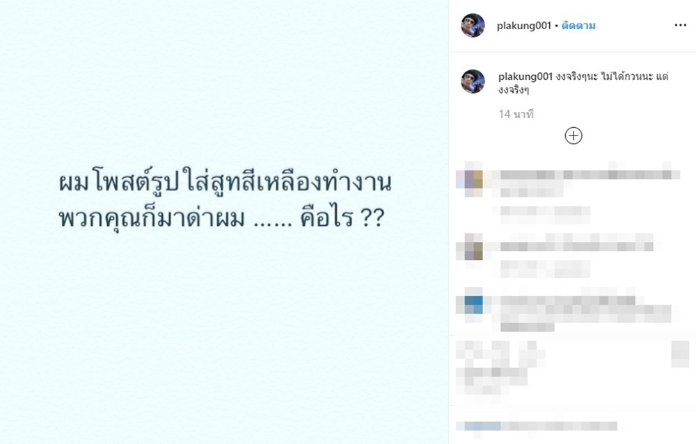 ดีเจพล่ากุ้ง