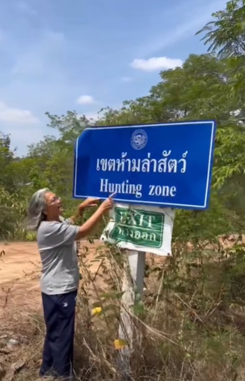 เขตห้ามล่าสัตว์