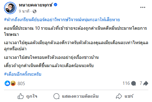 หนุ่ม กะลา ฟ้อง จูน เพ็ญชุลี 