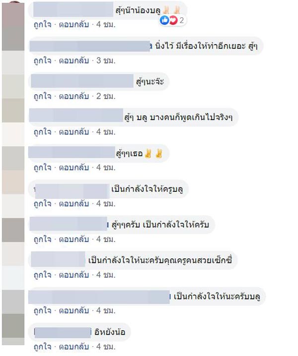 ครูบลู จิรารัตน์