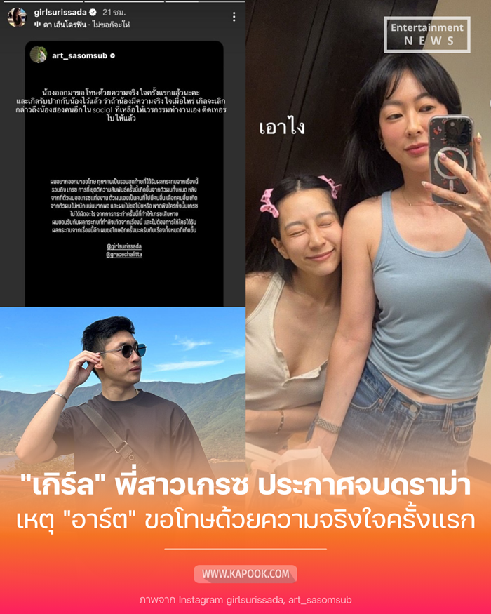  ไฮโซอาร์ต โพสต์ขอโทษ ยอมรับนอกใจ เกรซ ชลิตา