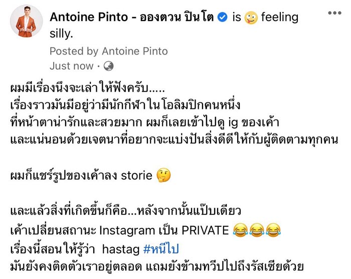 อองตวน ปินโต