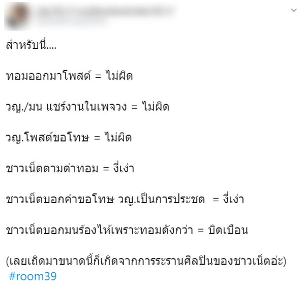 ดราม่า Room39