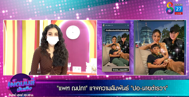 แพท ณปภา 