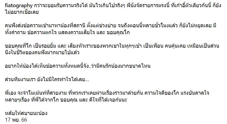 ดีเจโก กรีนเวฟ เสียชีวิต