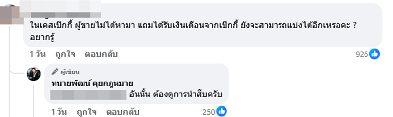 ทนายพัฒน์ ชี้ทรัพย์สินที่หาได้ร่วมกัน ฟ้องแบ่งได้ แม้ไม่จดทะเบียนสมรส