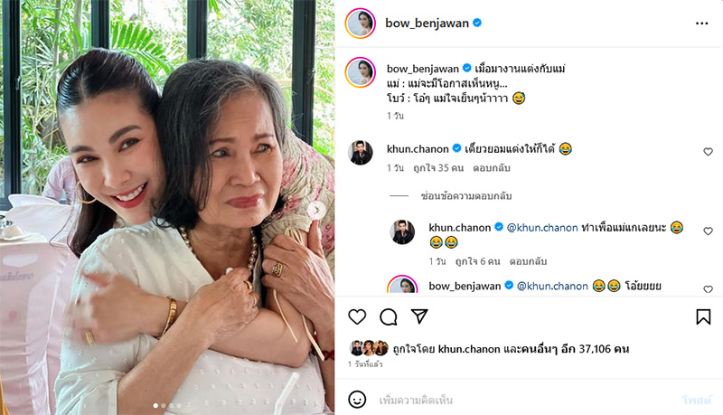 โบว์ เบญจวรรณ 