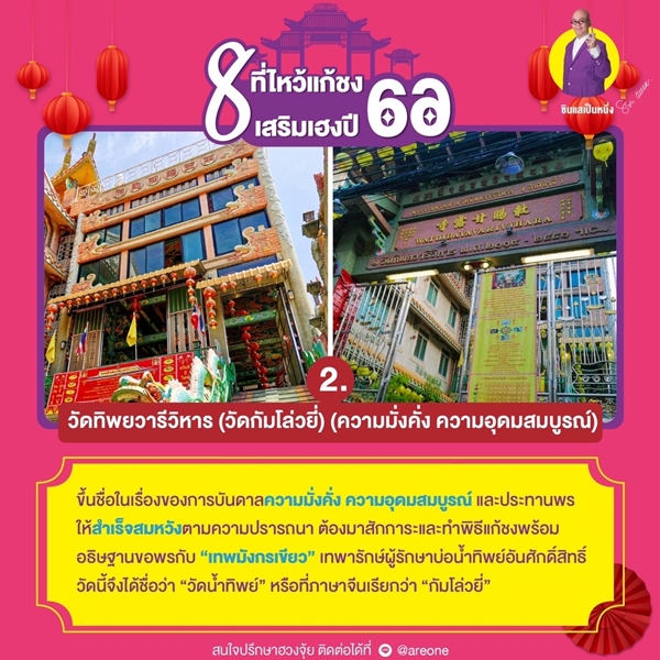 ไหว้แก้ชง