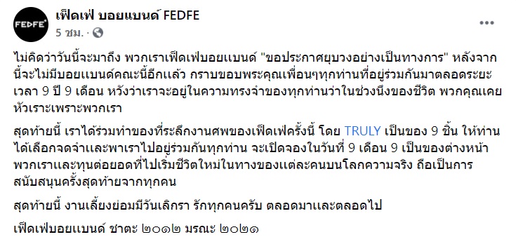 เฟ็ดเฟ่ บอยแบนด์ FEDFE