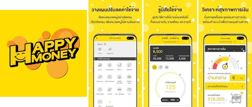 แอปฯ รายรับ-รายจ่าย