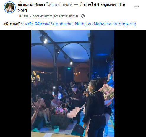 ตั๊กแตน ชลดา