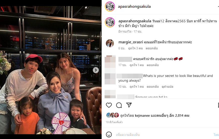 อาภัสรา หงสกุล 