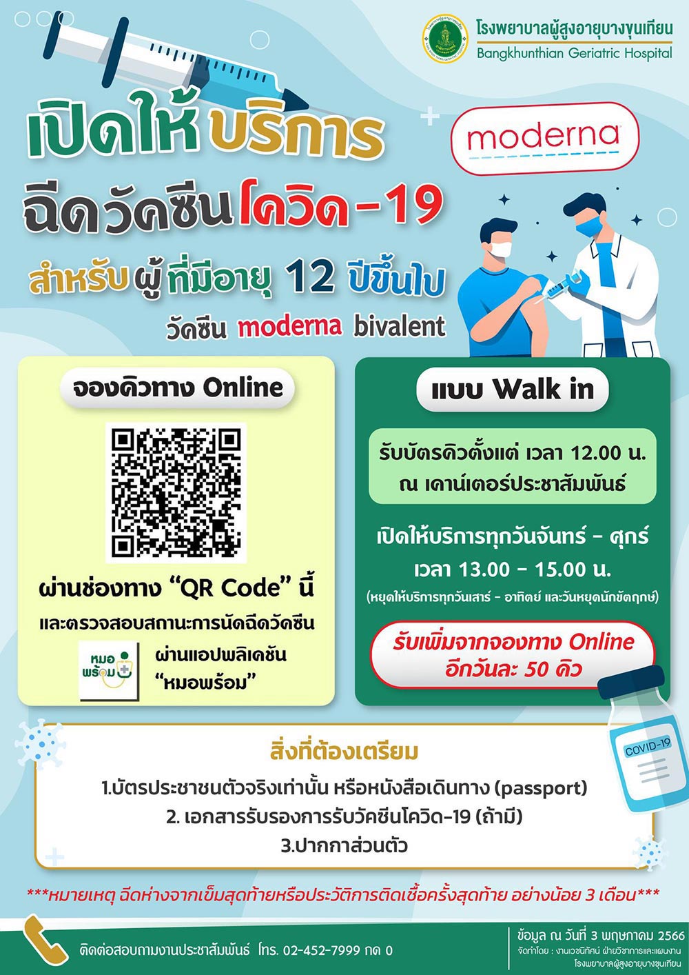 ฉีดวัคซีนโควิด