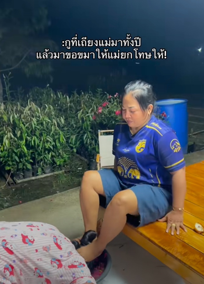 ไหว้ขอขมาแม่