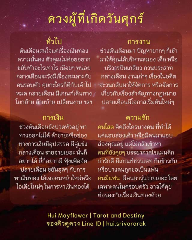 ดวงรายเดือน