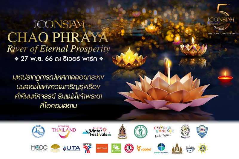 ไอคอนสยาม ร่วมสืบสานประเพณีลอยกระทง 2566 