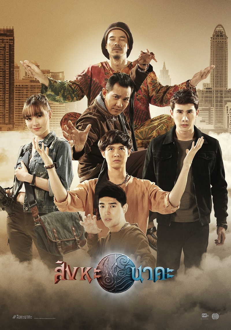 สิงหะนาคะ