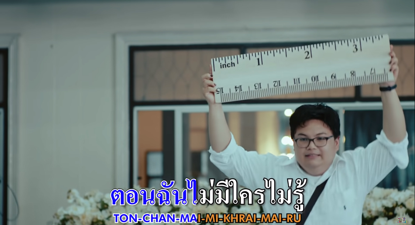 รองช้ำ MV