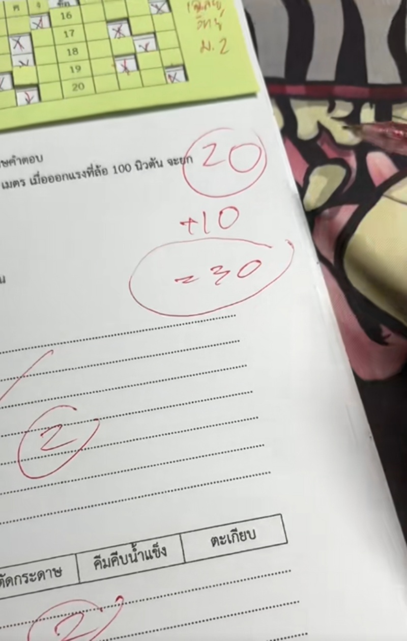 ตรวจข้อสอบ