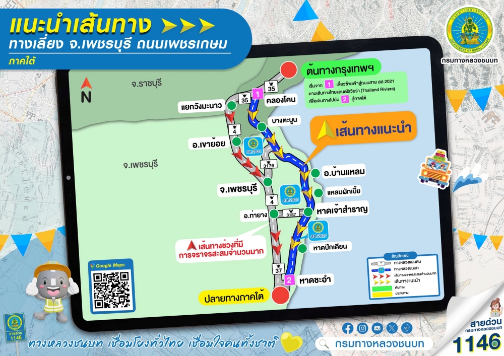 รถติดช่วงสงกรานต์