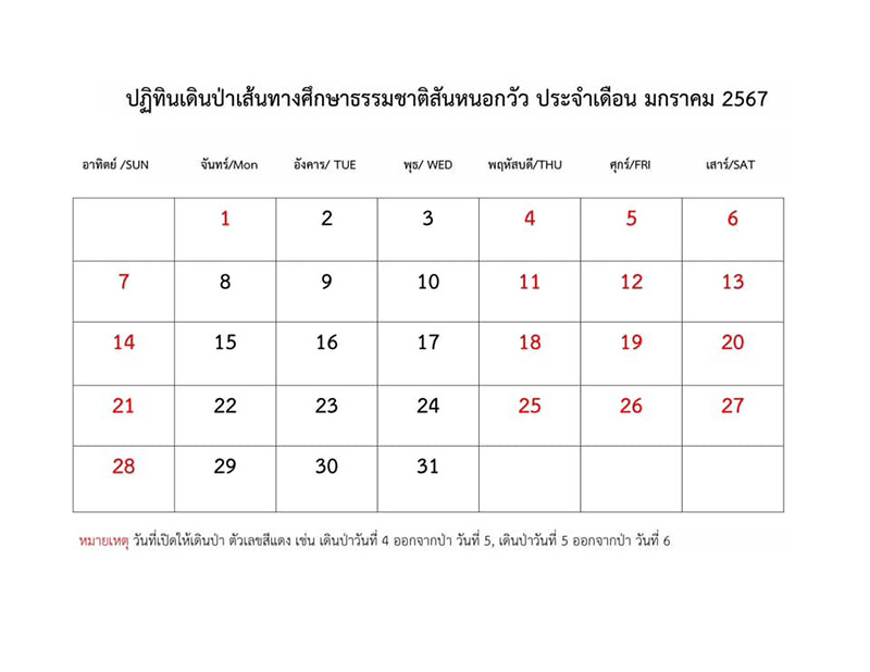เขาสันหนอกวัว 2566