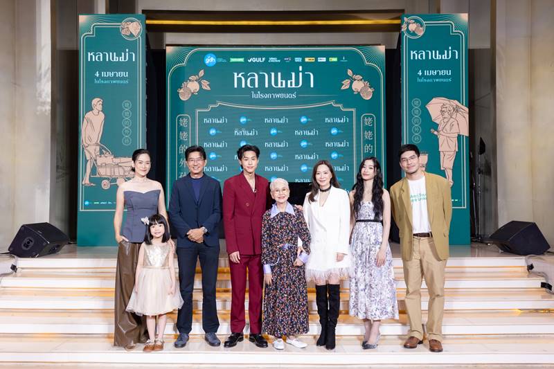 หลานม่า