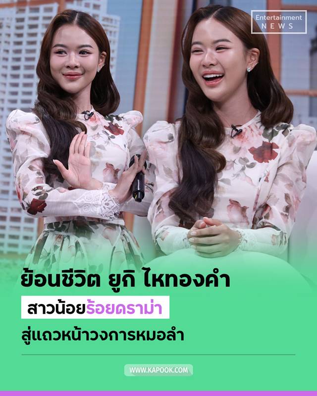 ยูกิ ไหทองคำ