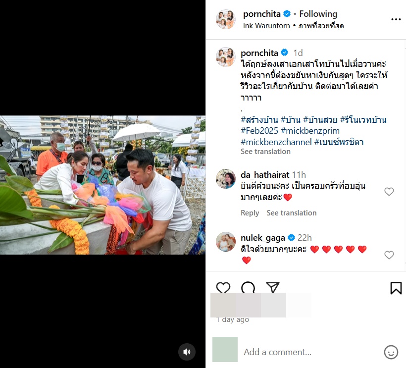 เบนซ์-มิค ทำพิธีลงเสาเอกเสาโท