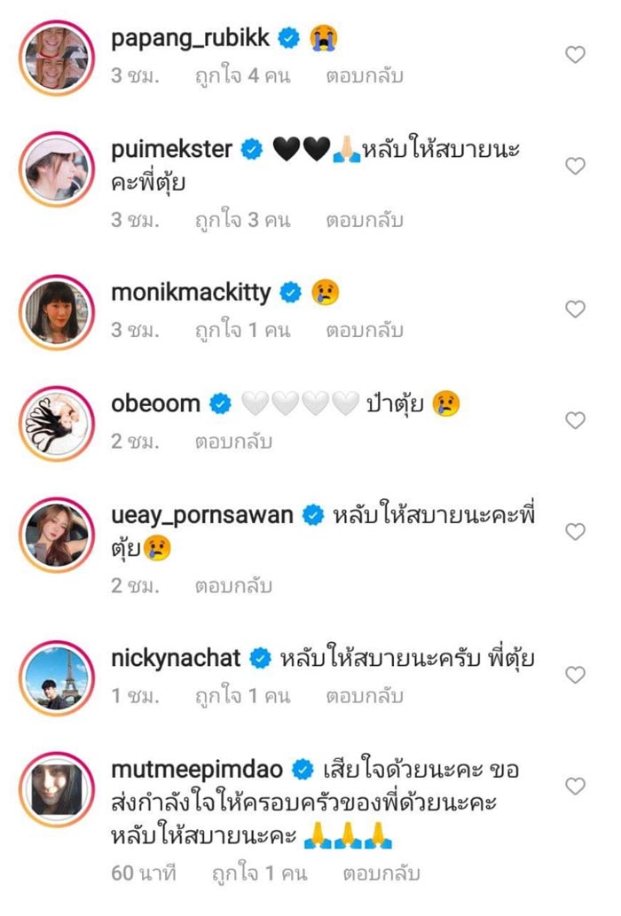 ตุ้ย Playground