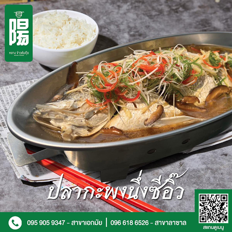 ร้านอาหารซอยลาซาล-แบริ่ง หยาง ข้าวต้มกุ๊ย ลาซาล