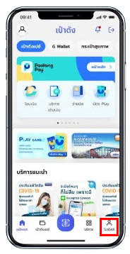 เป๋าตังเปลี่ยนเบอร์ใหม่ทำยังไง