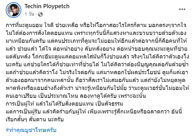 ดีเจมะตูม