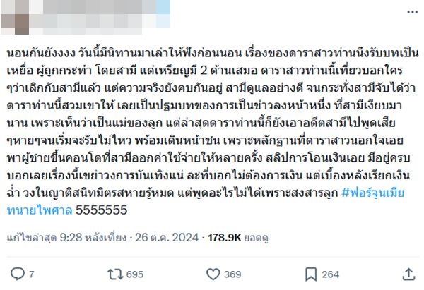 นางเอกหน้าเด็กเลิกผัว